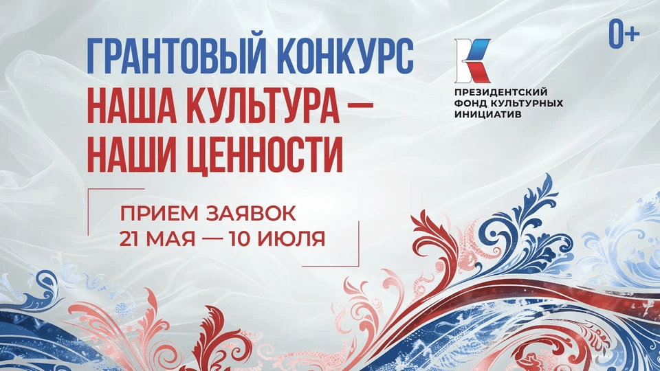 Открыт приём заявок на первый конкурс ПФКИ 2026 года
