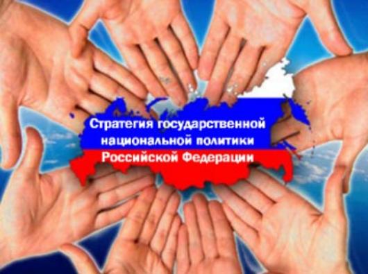 Утвержден План мероприятий по реализации в 2022 – 2025 годах Стратегии государственной национальной политики Российской Федерации на период до 2025 года