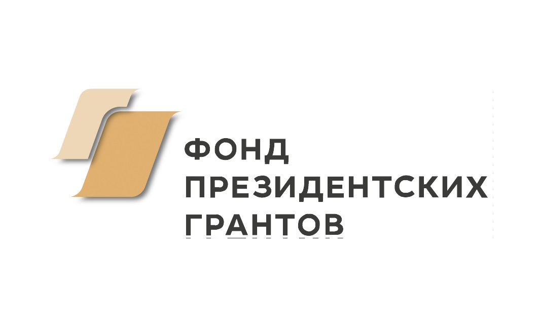 Фонд президентских грантов объявил победителей первого конкурса 2021 года