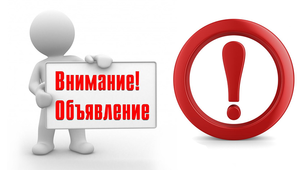 Объявление о начале приема заявок