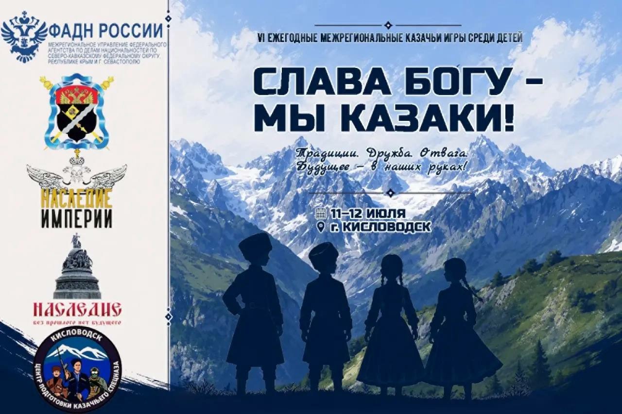 В Кисловодске скоро стартуют молодежные казачьи игры