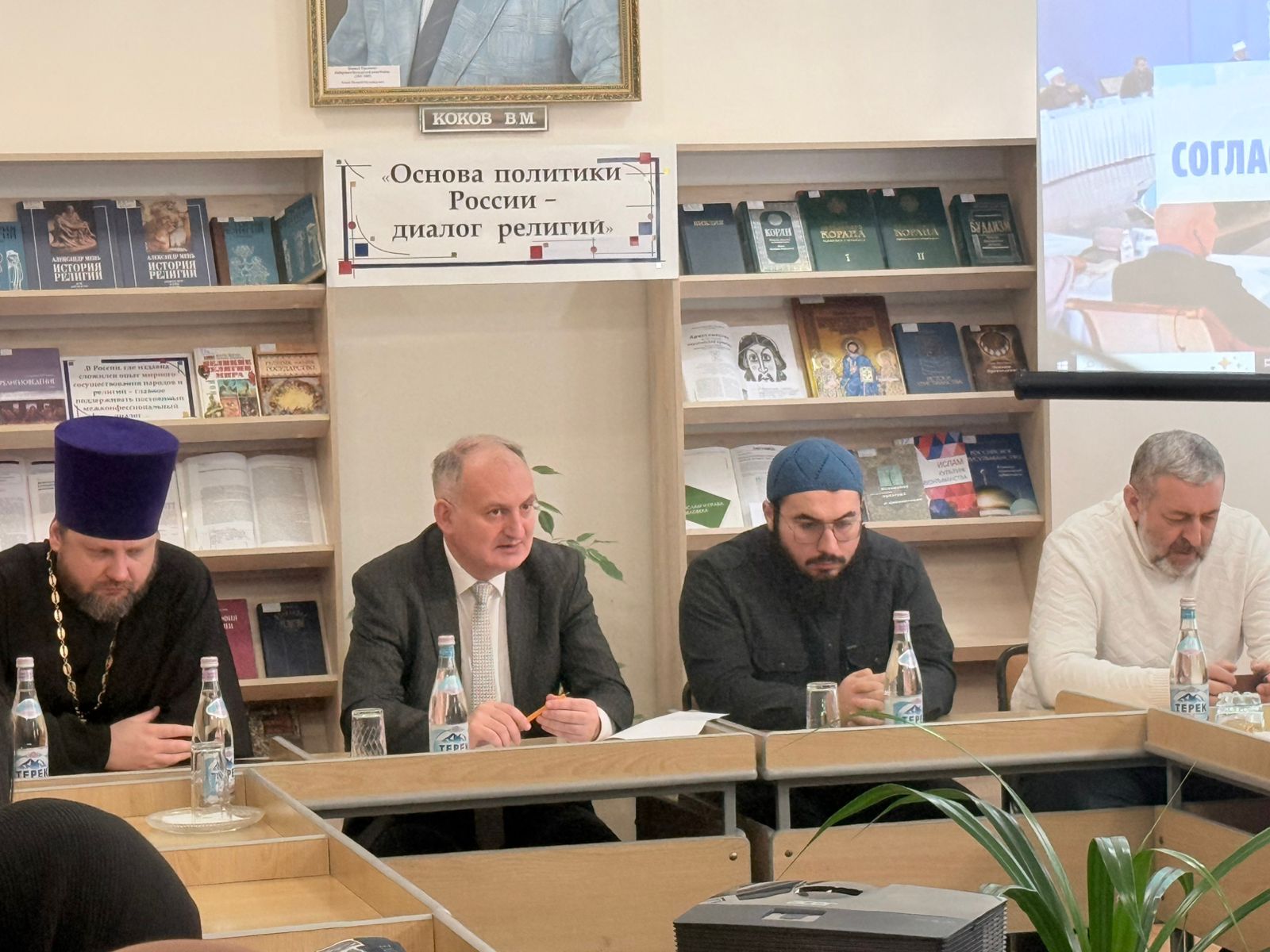 Встреча с представителями религиозных конфессий КБР  «Роль и значение межрелигиозного диалога в современном обществе», посвященная памяти  Пшихачева Анаса Мусаевича