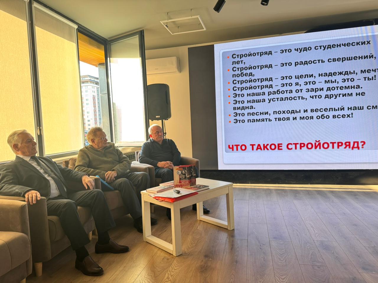 Презентация книги «Стройотряды — моя судьба»