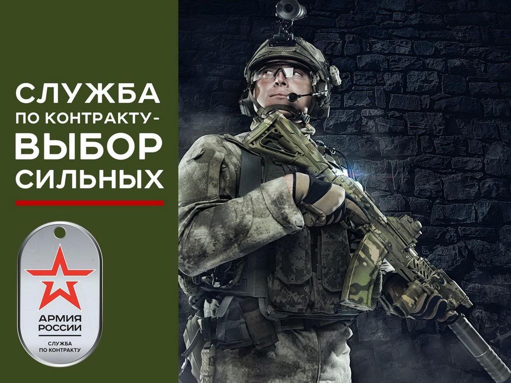 Военная служба по контракту 2025