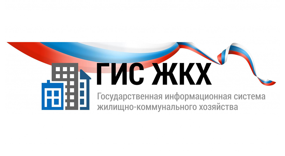 ПОРТАЛ ГИС ЖКХ – ЭТО ПРОСТО, УДОБНО И ЧЕСТНО