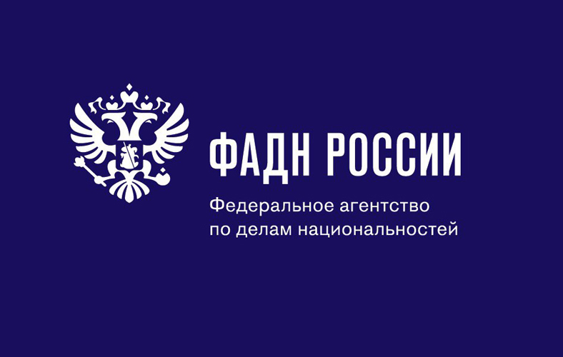 Всероссийский конкурс «ФАДН России - информационные гранты»