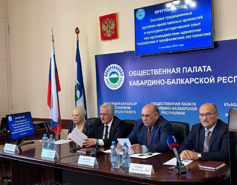 Круглый стол на тему «Система традиционных духовно-нравственных ценностей и культурно-исторический опыт как противодействие идеологии терроризма и профилактики экстремизма»